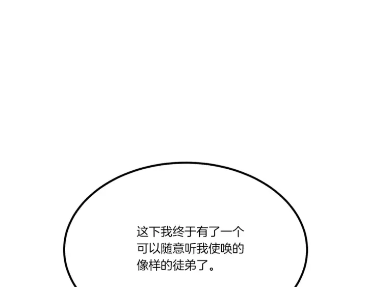 漫画《飞雷刀》第66话 英英大叔第93张图