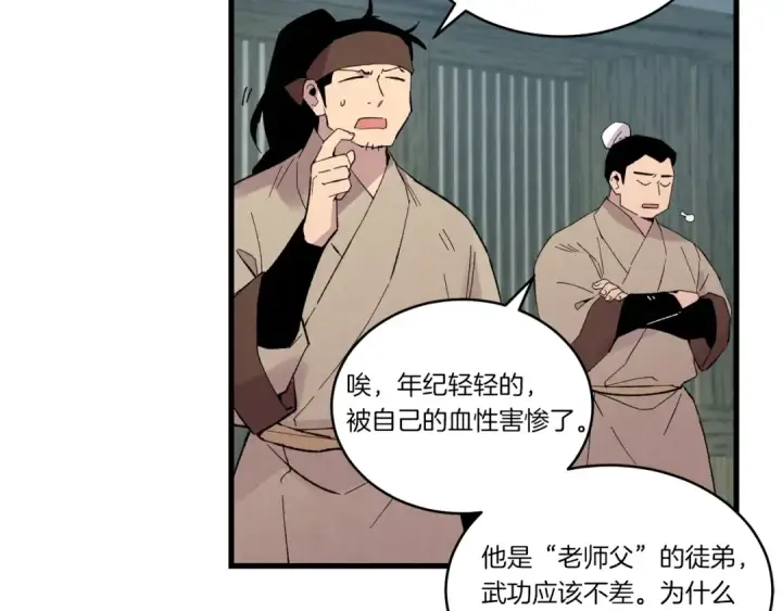 漫画《飞雷刀》第67话 师徒原则第10张图