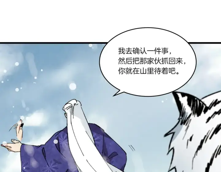 漫画《飞雷刀》第67话 师徒原则第107张图