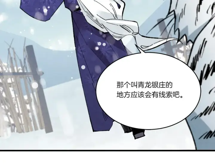 漫画《飞雷刀》第67话 师徒原则第108张图