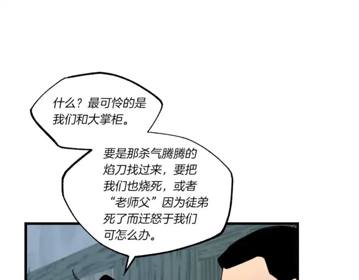 漫画《飞雷刀》第67话 师徒原则第12张图