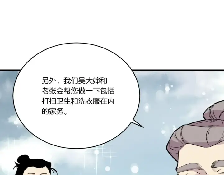 漫画《飞雷刀》第67话 师徒原则第121张图