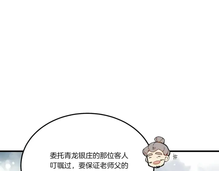 漫画《飞雷刀》第67话 师徒原则第123张图
