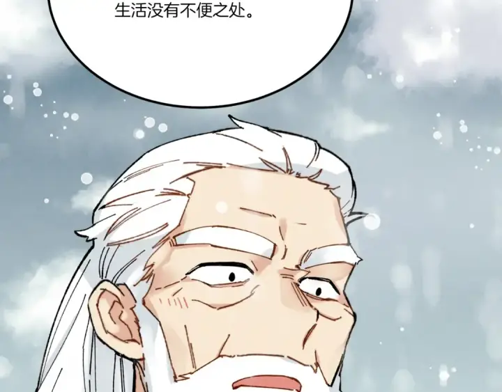 漫画《飞雷刀》第67话 师徒原则第124张图