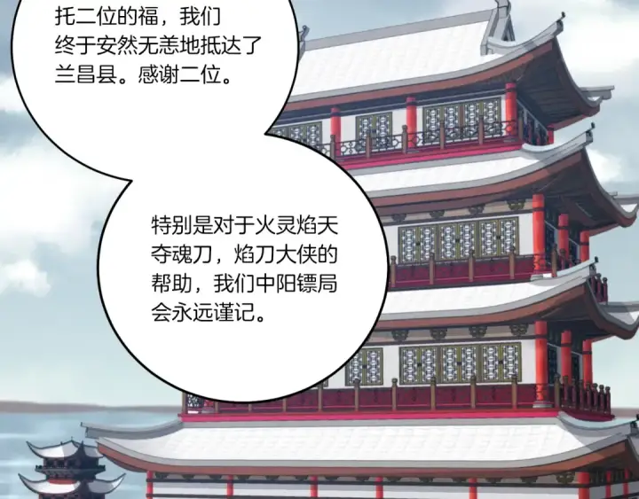 漫画《飞雷刀》第67话 师徒原则第134张图