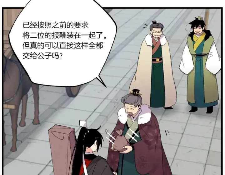 漫画《飞雷刀》第67话 师徒原则第137张图