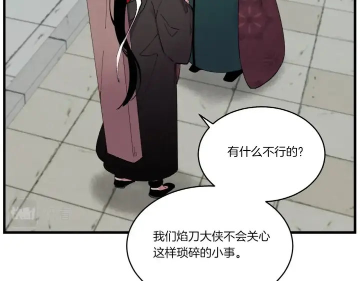漫画《飞雷刀》第67话 师徒原则第138张图