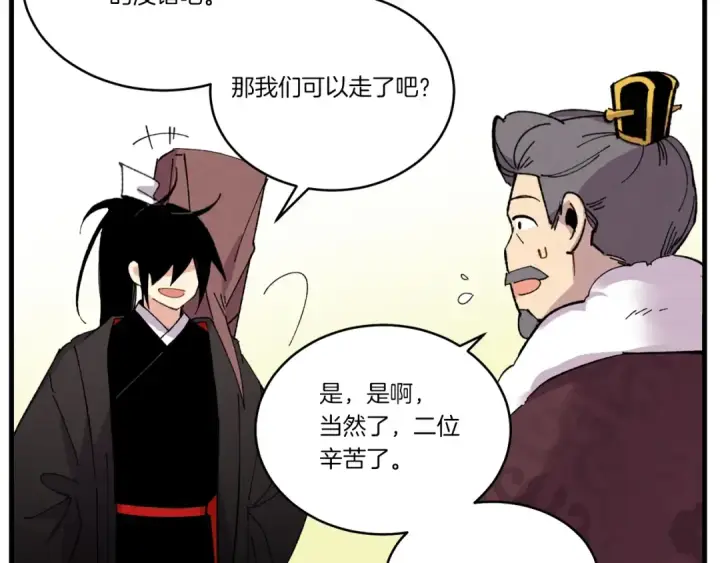 漫画《飞雷刀》第67话 师徒原则第143张图
