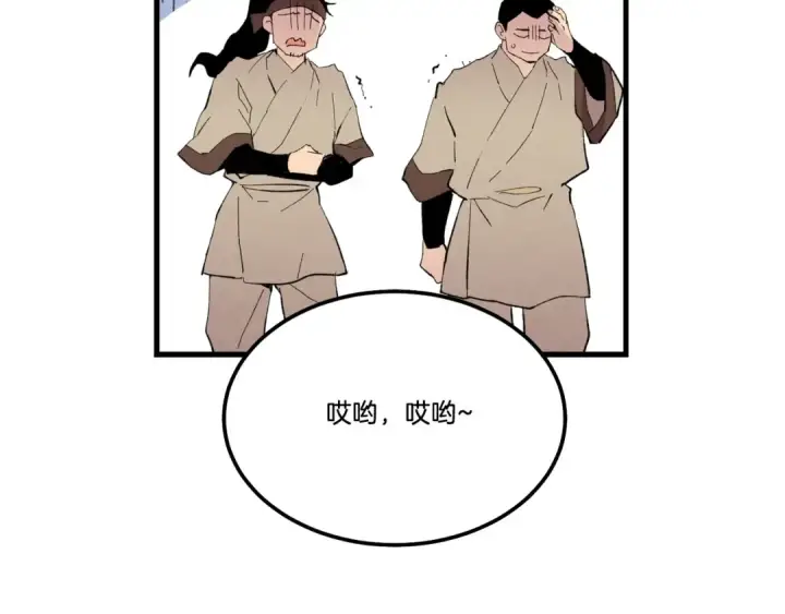 漫画《飞雷刀》第67话 师徒原则第15张图