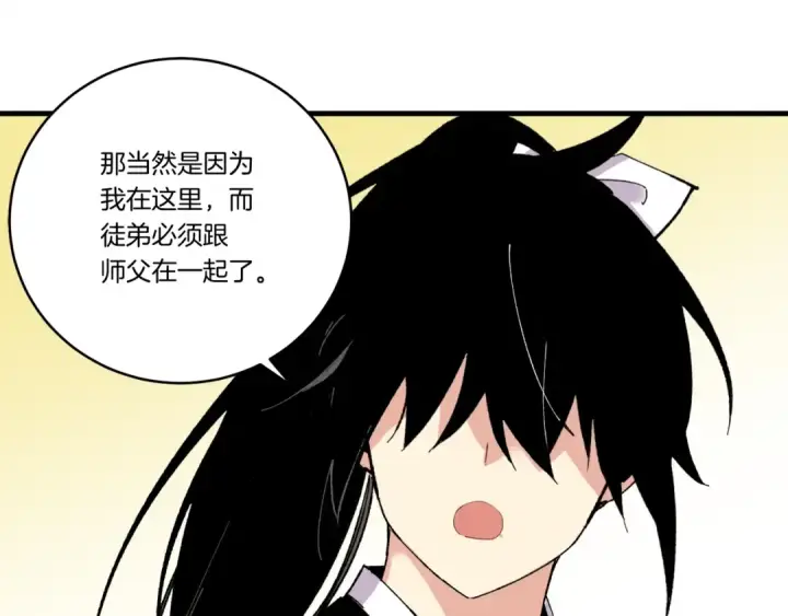 漫画《飞雷刀》第67话 师徒原则第161张图