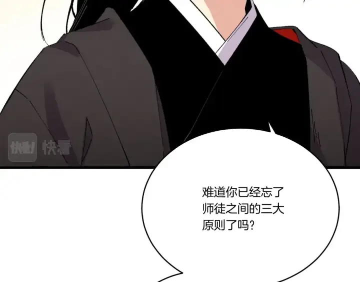 漫画《飞雷刀》第67话 师徒原则第162张图