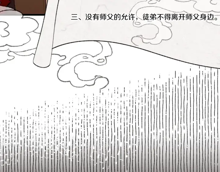 漫画《飞雷刀》第67话 师徒原则第165张图