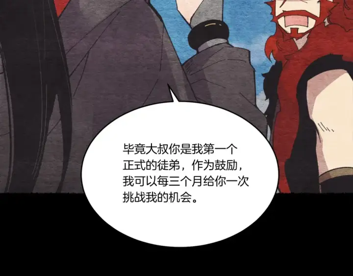 漫画《飞雷刀》第67话 师徒原则第170张图