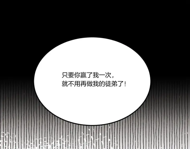 漫画《飞雷刀》第67话 师徒原则第172张图