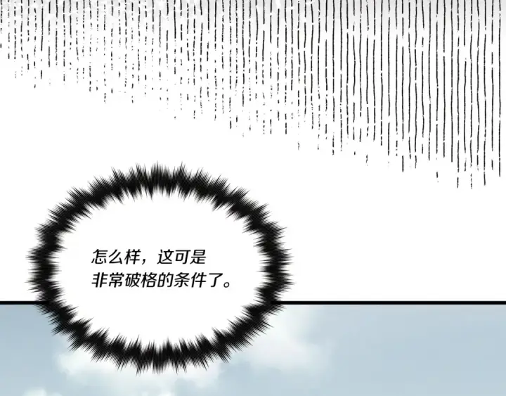 漫画《飞雷刀》第67话 师徒原则第173张图