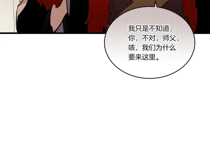 漫画《飞雷刀》第67话 师徒原则第175张图