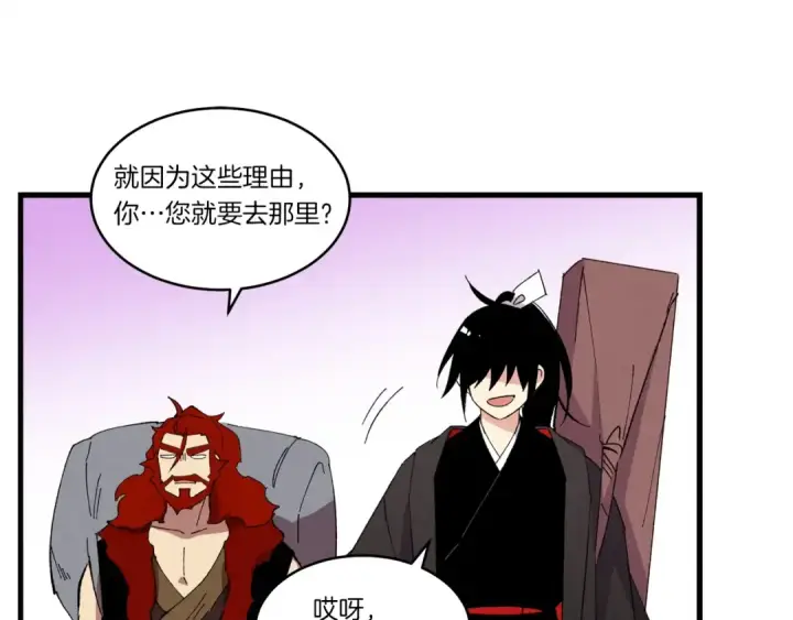 漫画《飞雷刀》第67话 师徒原则第182张图