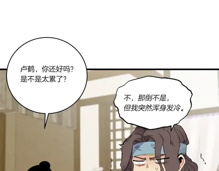 漫画《飞雷刀》第67话 师徒原则第189张图