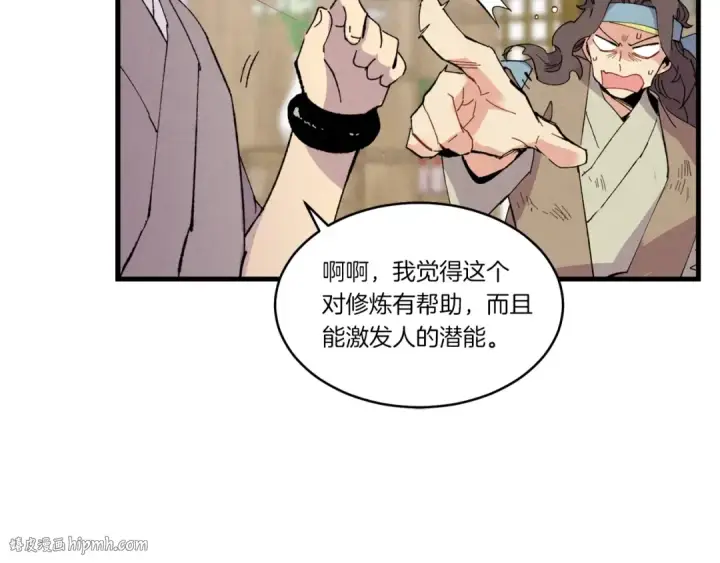 漫画《飞雷刀》第67话 师徒原则第192张图