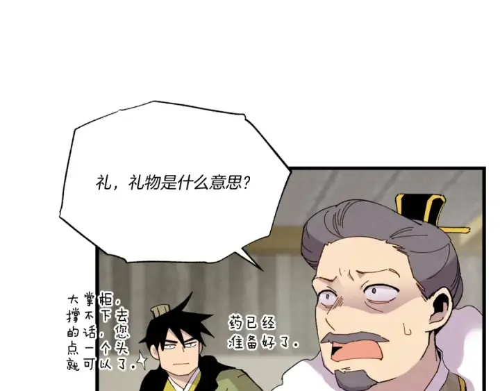 漫画《飞雷刀》第67话 师徒原则第27张图