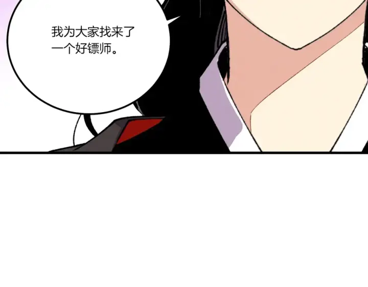 漫画《飞雷刀》第67话 师徒原则第30张图