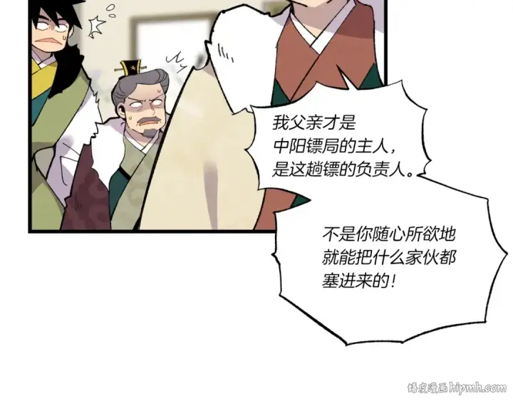 漫画《飞雷刀》第67话 师徒原则第32张图