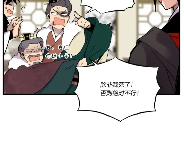 漫画《飞雷刀》第67话 师徒原则第34张图