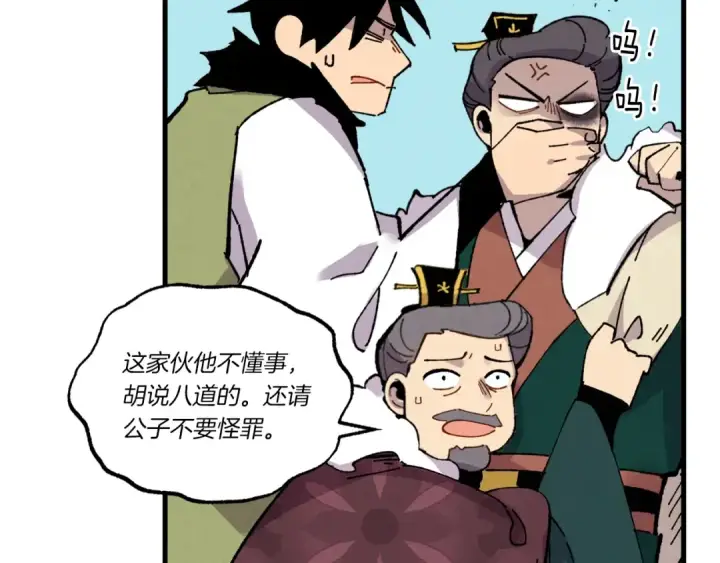 漫画《飞雷刀》第67话 师徒原则第36张图