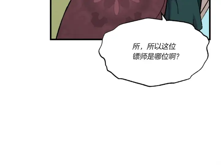 漫画《飞雷刀》第67话 师徒原则第37张图