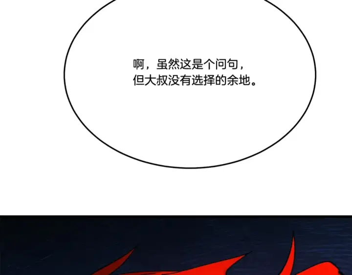 漫画《飞雷刀》第67话 师徒原则第4张图