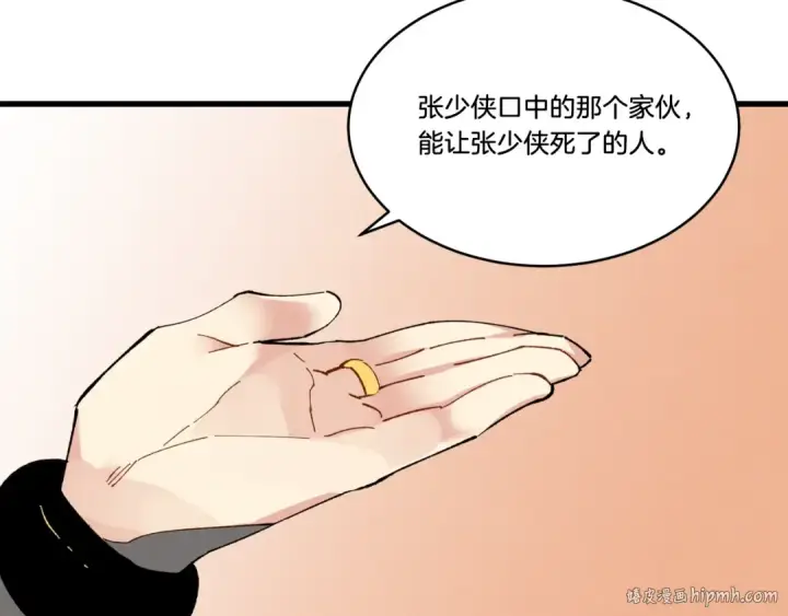 漫画《飞雷刀》第67话 师徒原则第40张图