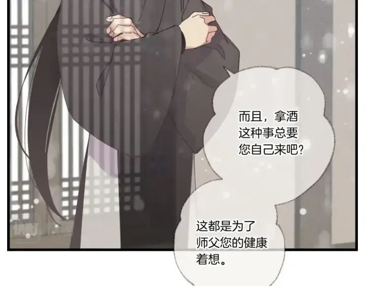 漫画《飞雷刀》第67话 师徒原则第60张图