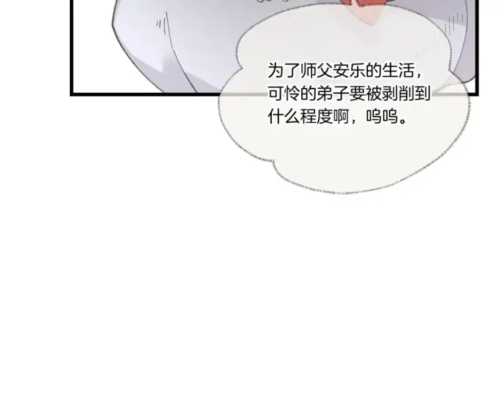 漫画《飞雷刀》第67话 师徒原则第63张图