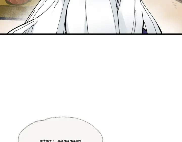 漫画《飞雷刀》第67话 师徒原则第76张图