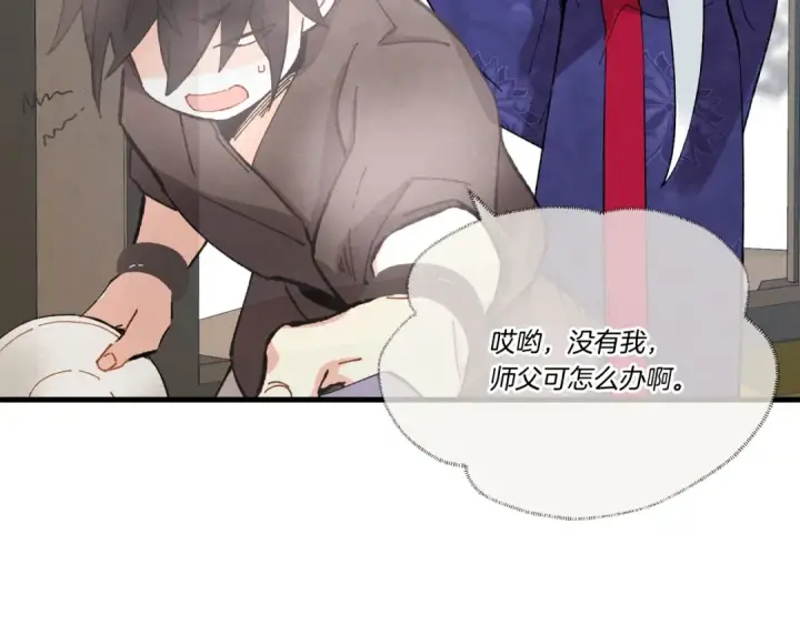 漫画《飞雷刀》第67话 师徒原则第78张图