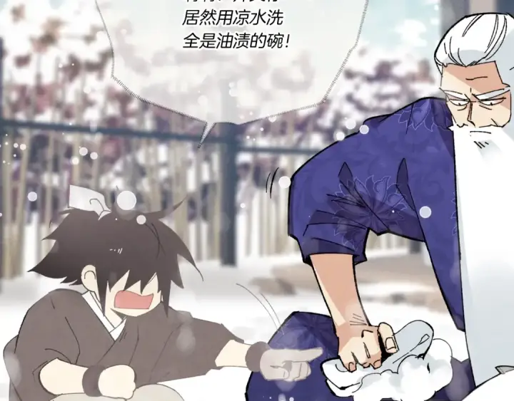 漫画《飞雷刀》第67话 师徒原则第85张图