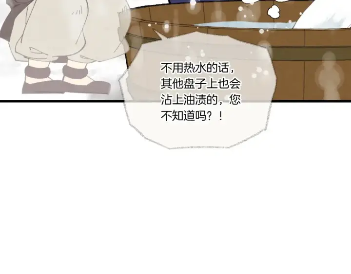 漫画《飞雷刀》第67话 师徒原则第86张图