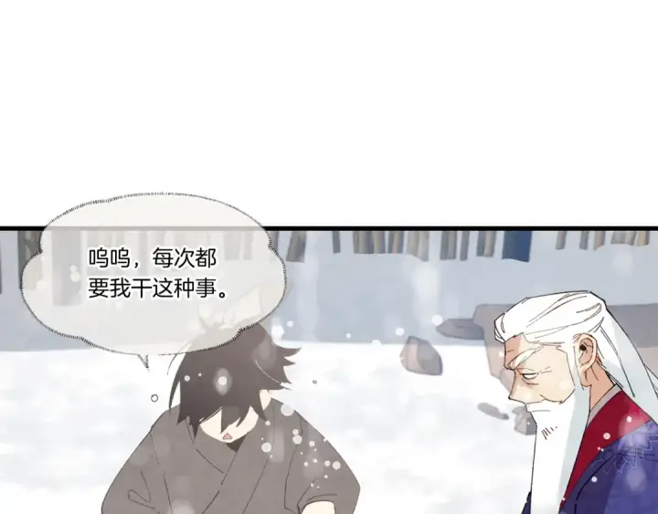 漫画《飞雷刀》第67话 师徒原则第90张图
