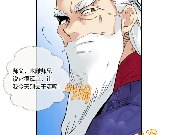 漫画《飞雷刀》第67话 师徒原则第93张图