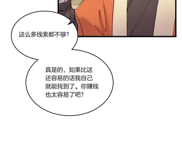 漫画《飞雷刀》第68话 顺风堂第100张图