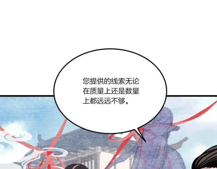 漫画《飞雷刀》第68话 顺风堂第101张图