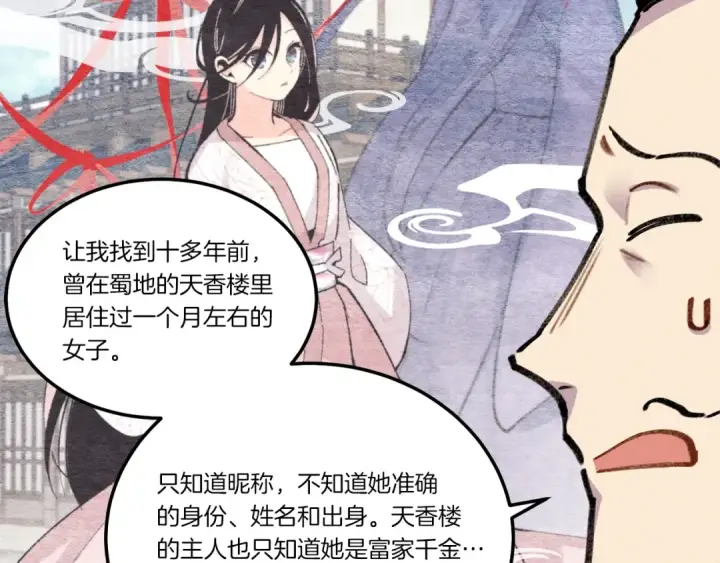 漫画《飞雷刀》第68话 顺风堂第102张图