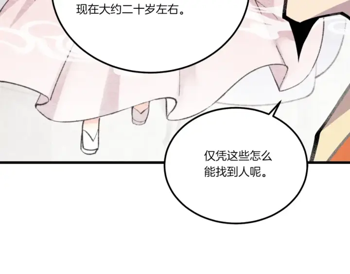 漫画《飞雷刀》第68话 顺风堂第103张图