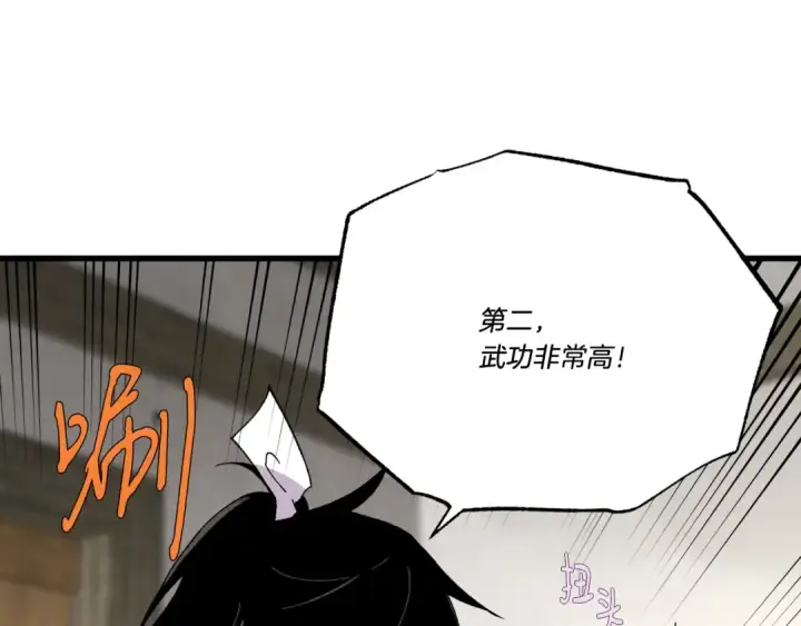 漫画《飞雷刀》第68话 顺风堂第110张图