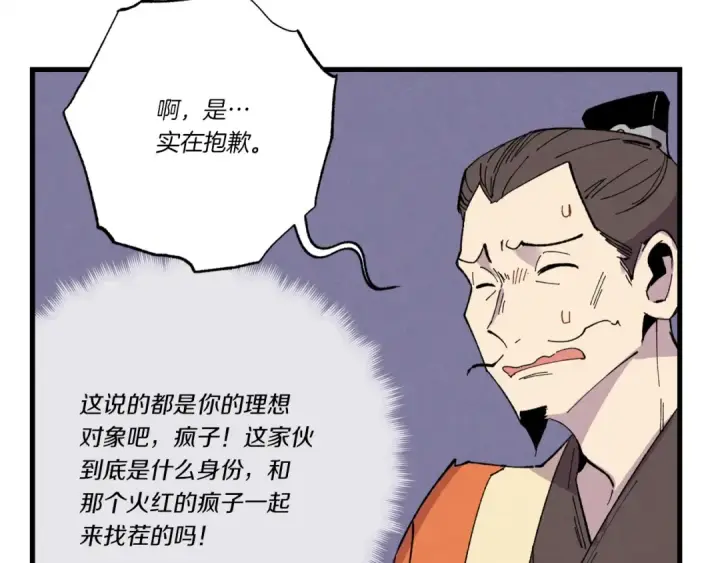 漫画《飞雷刀》第68话 顺风堂第116张图