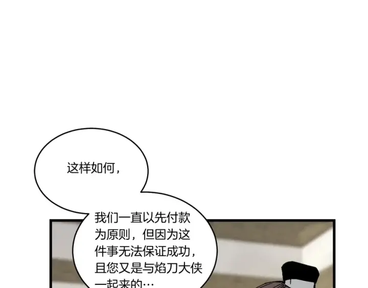漫画《飞雷刀》第68话 顺风堂第119张图