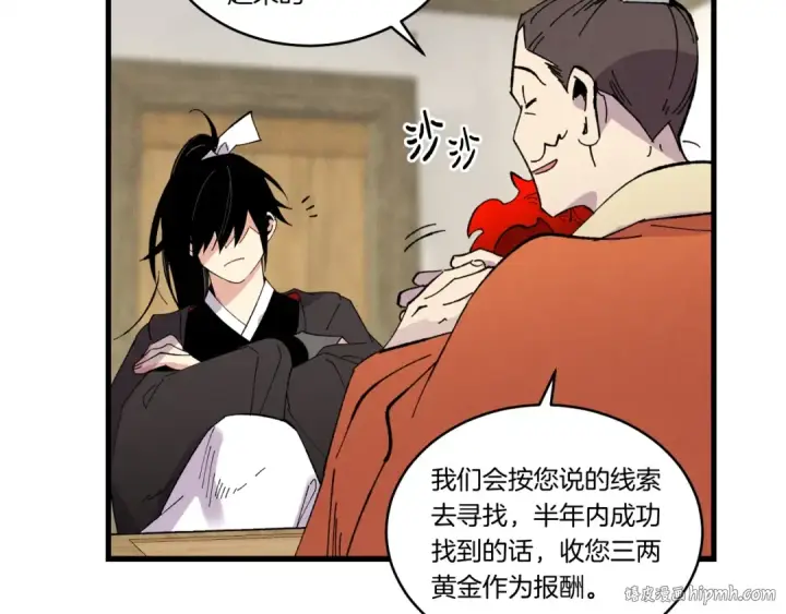 漫画《飞雷刀》第68话 顺风堂第120张图