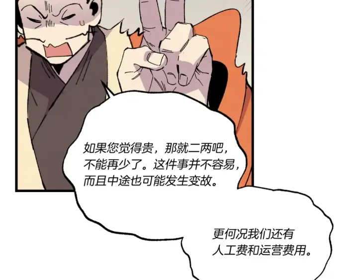 漫画《飞雷刀》第68话 顺风堂第125张图