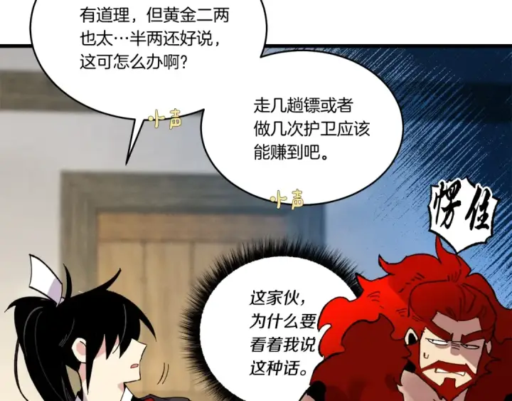 漫画《飞雷刀》第68话 顺风堂第127张图