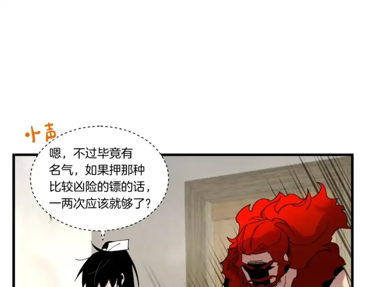 漫画《飞雷刀》第68话 顺风堂第130张图